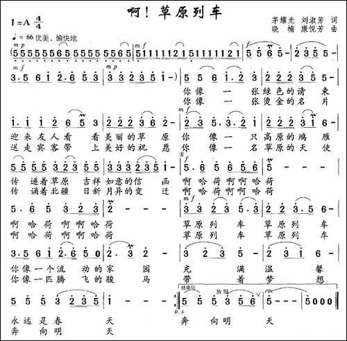 啊！草原列车
