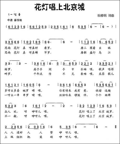 花灯唱上北京城