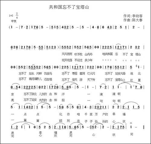 共和国忘不了宝塔山-李幼容词-陈大春曲