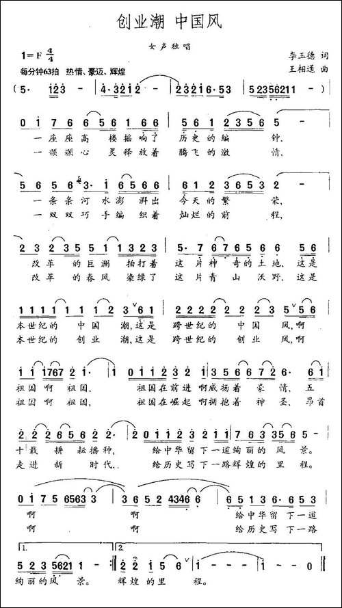 创业潮-中国风