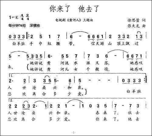 你来了-他去了-电视剧《黄河人》主题曲