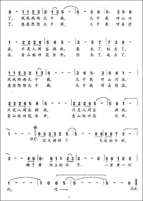 你来了-他去了-电视剧《黄河人》主题曲