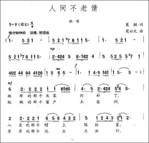 人间不老情