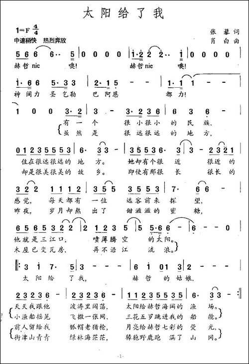太阳给了我