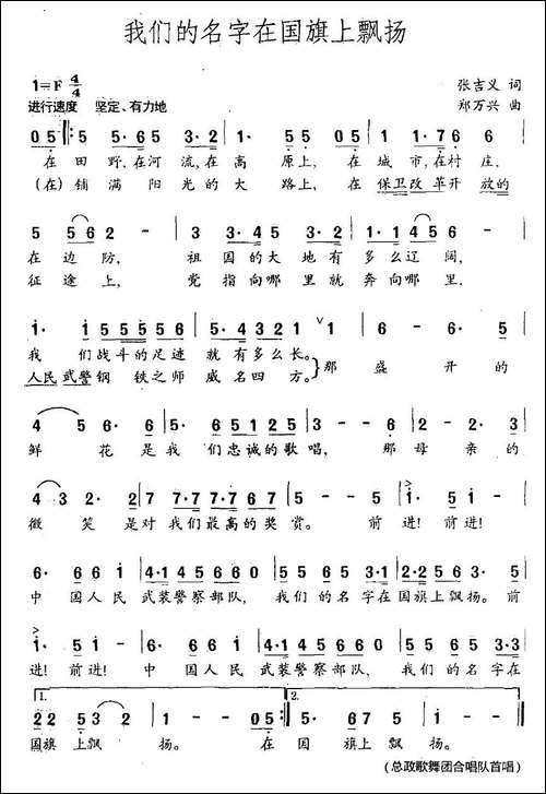 我们的名字在国旗上飘扬