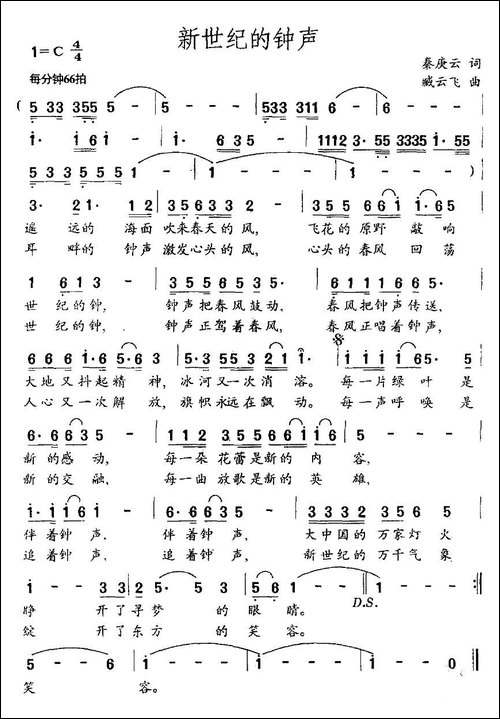 新世纪的钟声
