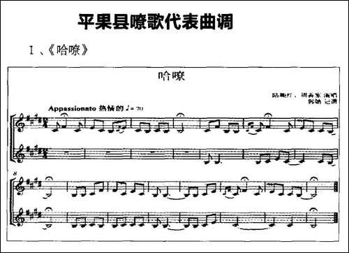 广西平果壮族嘹歌代表曲调集-五线谱