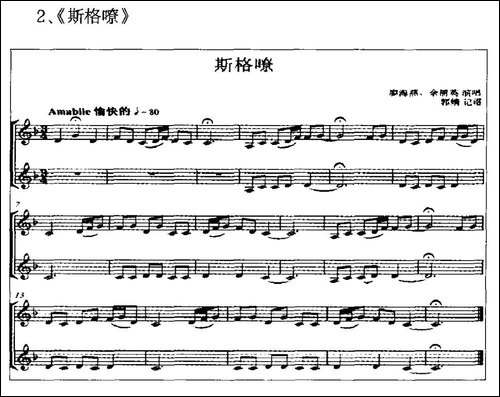 广西平果壮族嘹歌代表曲调集-五线谱