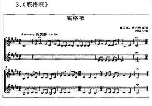 广西平果壮族嘹歌代表曲调集-五线谱