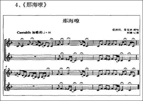 广西平果壮族嘹歌代表曲调集-五线谱