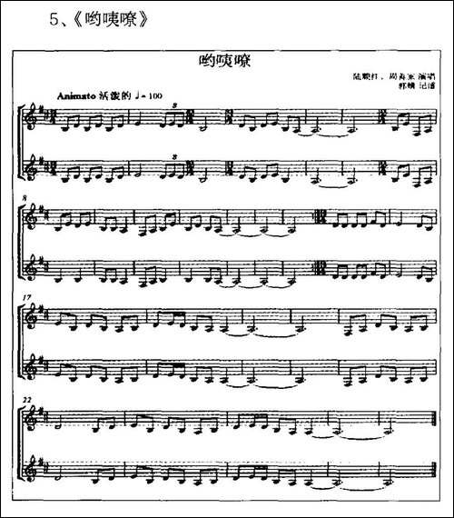 广西平果壮族嘹歌代表曲调集-五线谱