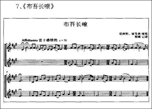 广西平果壮族嘹歌代表曲调集-五线谱