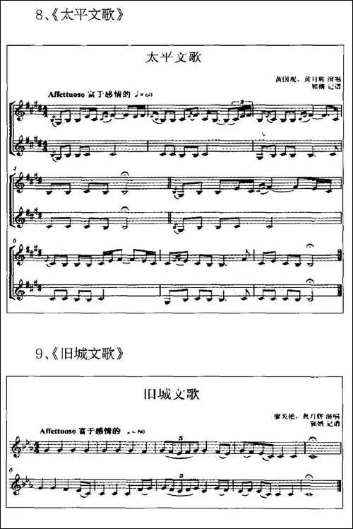 广西平果壮族嘹歌代表曲调集-五线谱