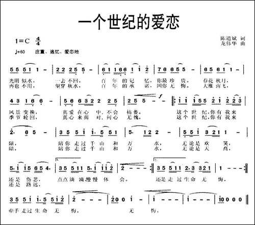 一个世纪的爱恋