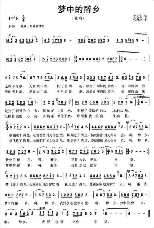 梦中的醉乡