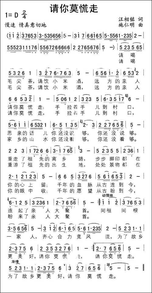 请你莫慌走