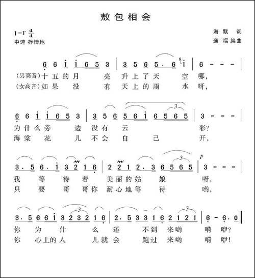敖包相会-电影《草原上的人们》插曲