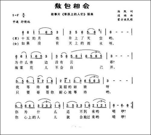 敖包相会-电影《草原上的人们》插曲