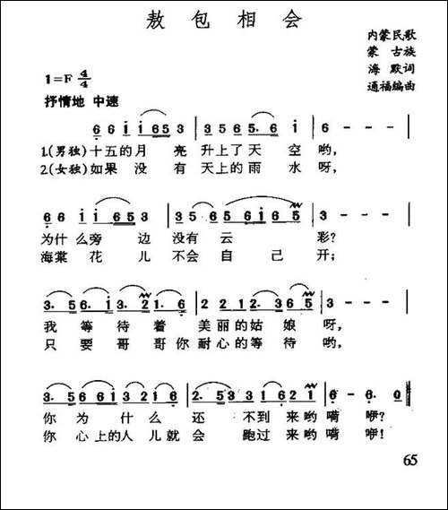 敖包相会-电影《草原上的人们》插曲