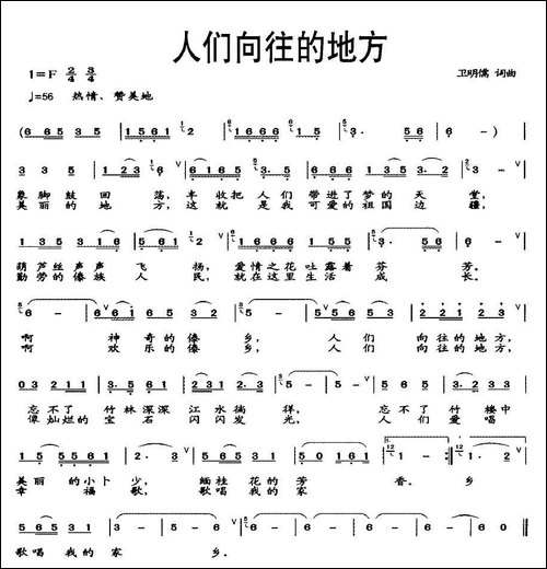 人们向往的地方