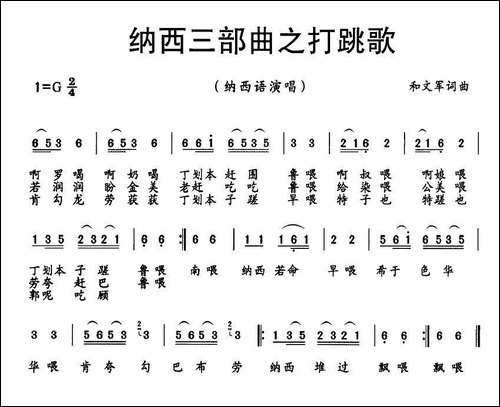 纳西三部曲之打跳歌