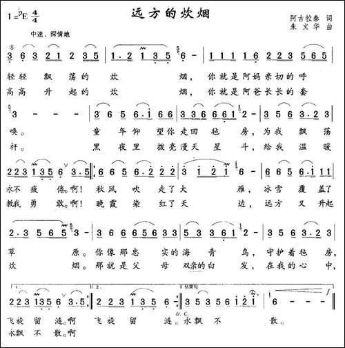 远方的炊烟-阿古拉泰词-朱文华曲
