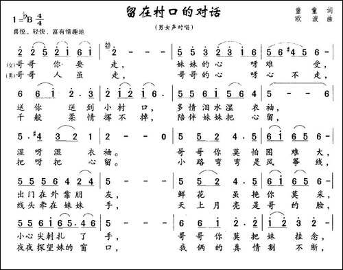 留在村口的对话-男女声对唱