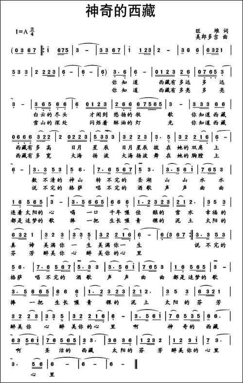 神奇的西藏-旺堆词-美郎多吉曲