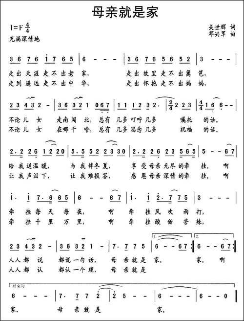 母亲就是家-关世辉词-邓兴军曲