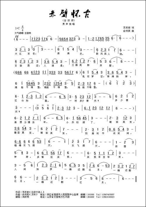 赤壁怀古-苏东坡词-方舟曲