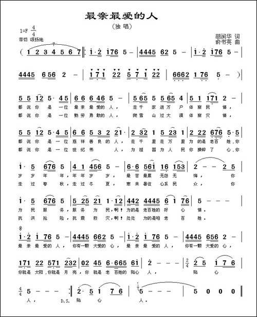 最亲最爱的人-胡润华词-方舟曲