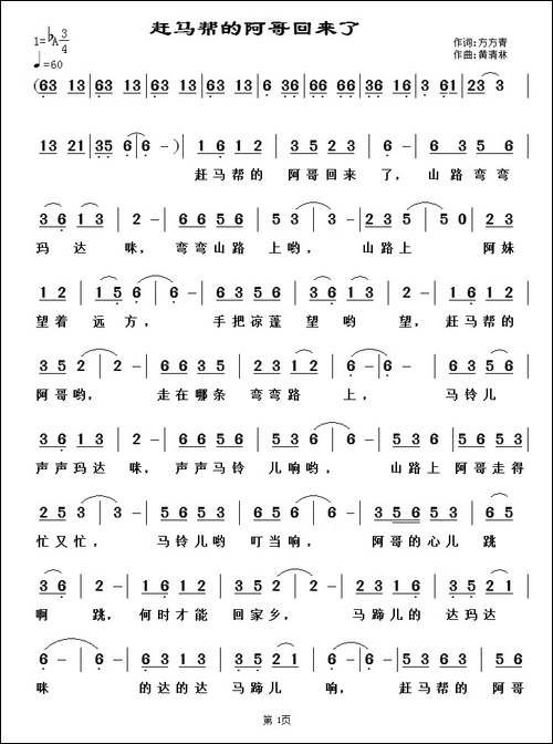 赶马帮的阿哥回来了