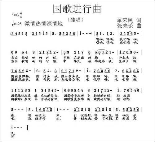 国歌进行曲
