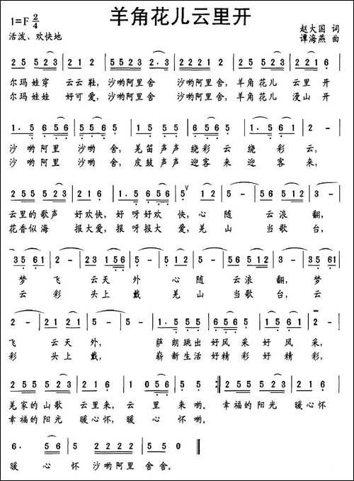 羊角花儿云里开-赵大国词-谭海燕曲