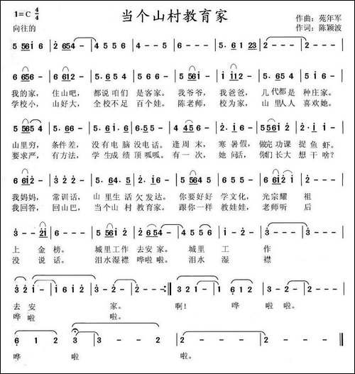 当个山村教育家