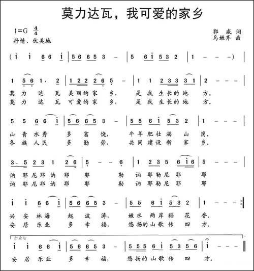 莫力达瓦，我可爱的家乡