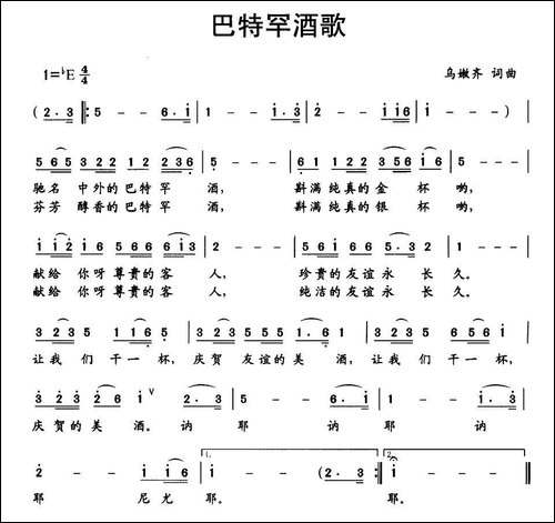 巴特罕酒歌