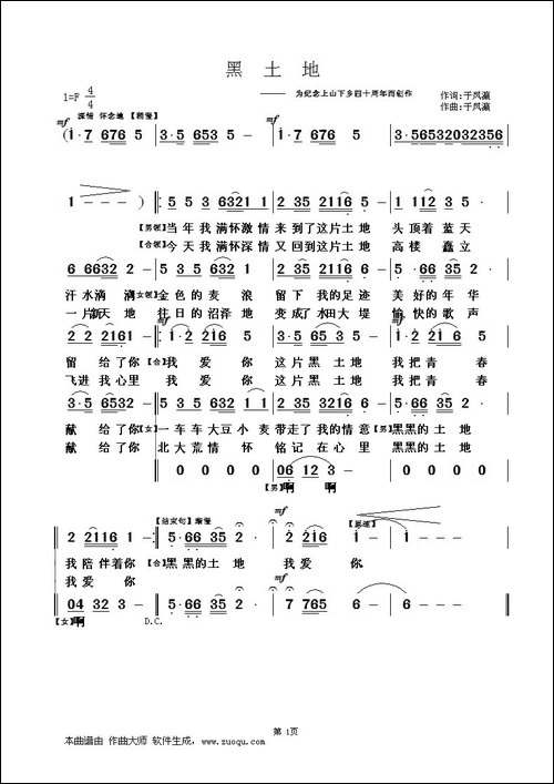 黑土地-于凤瀛词曲