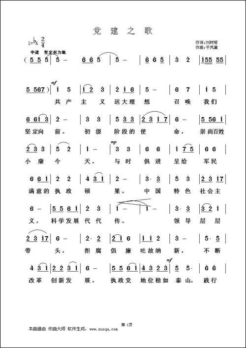 黑土地-于凤瀛词曲