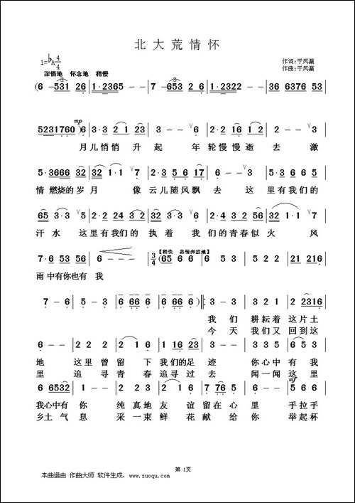 北大荒情怀