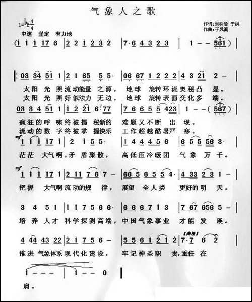 气象人之歌