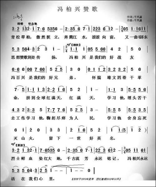 冯百兴赞歌