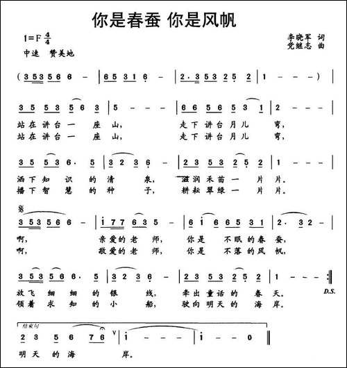 你是春蚕-你是风帆-李晓军词-党继志曲