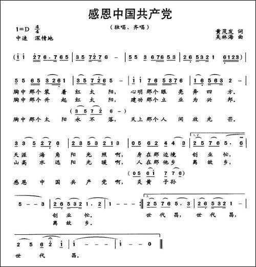 感恩中国共产党