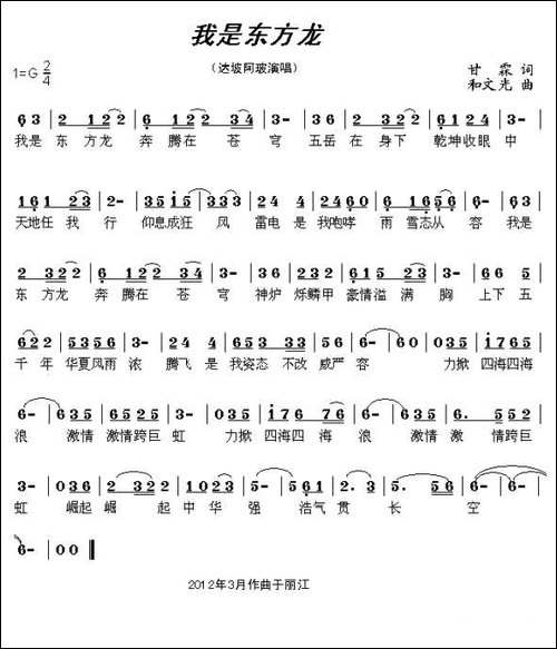 我是东方龙