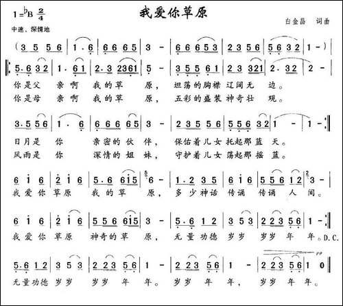 我爱你草原