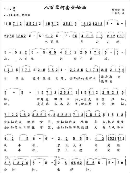 八百里河套金灿灿