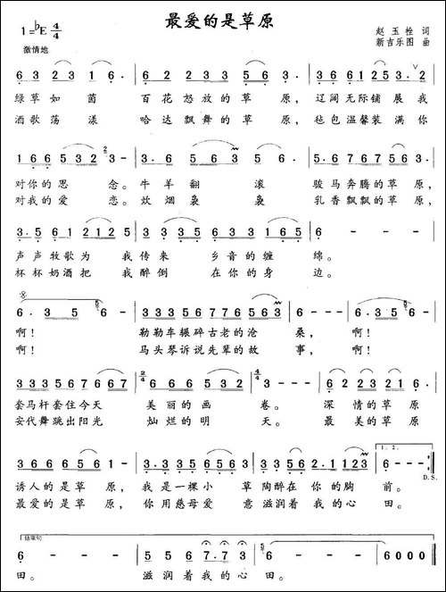最爱的是草原