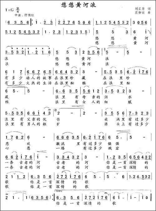 悠悠黄河浪