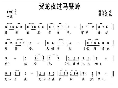 贺龙夜过马鬃岭